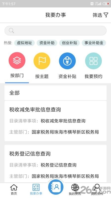 琴易办官方版