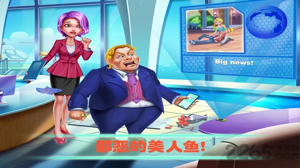 营救美人鱼公主游戏破解版
