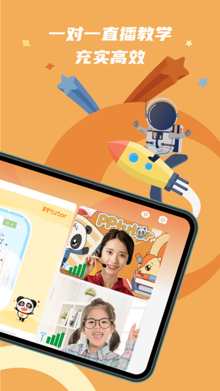 pptutor中文网课平台