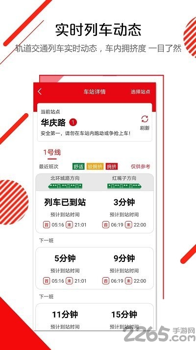 长春e出行客户端下载