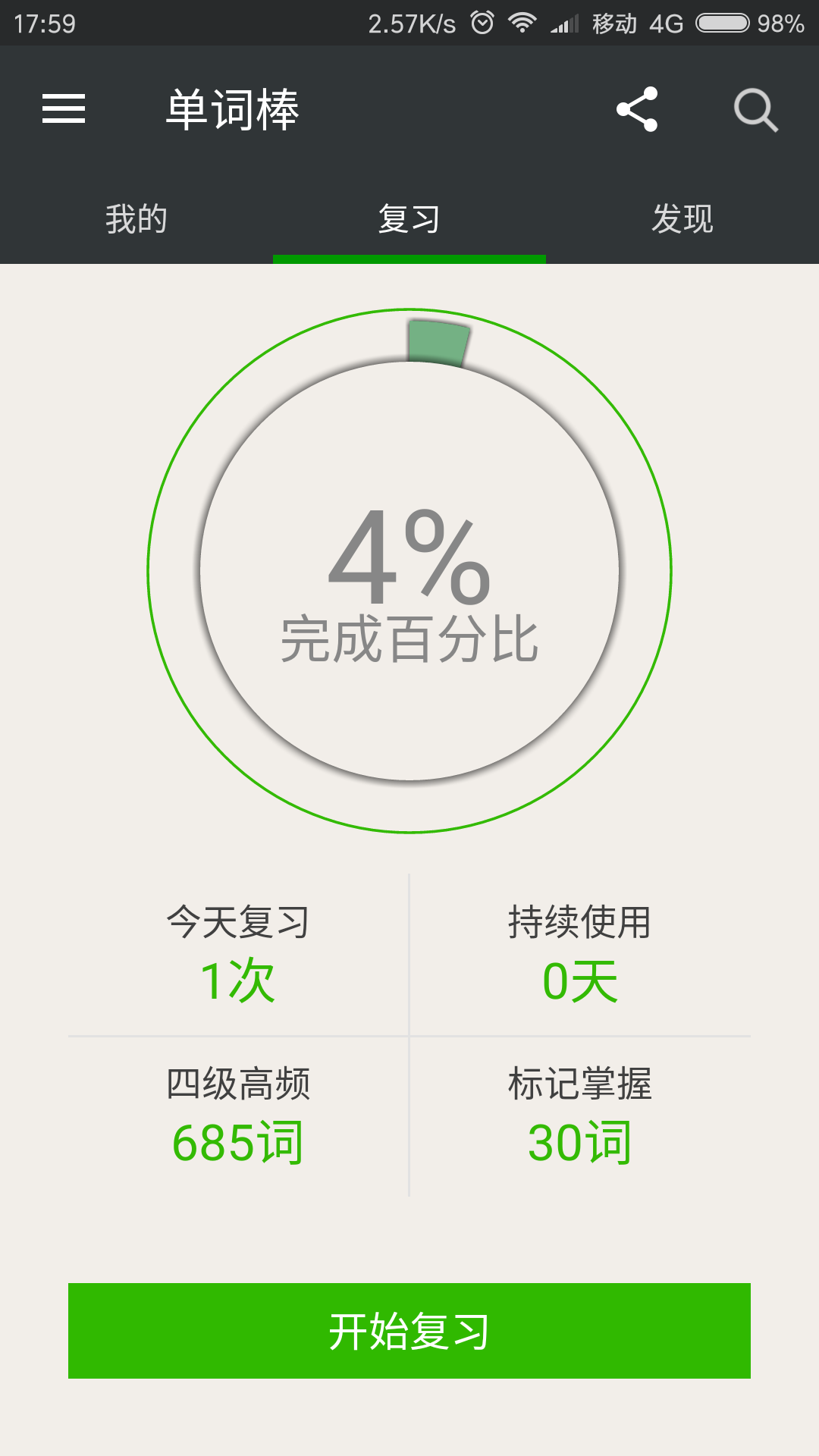 单词棒手机版