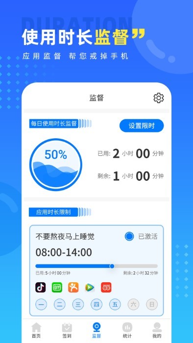 戒手机护眼睛app