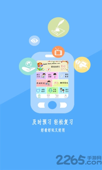 蝈蝈学苑小学生英语软件