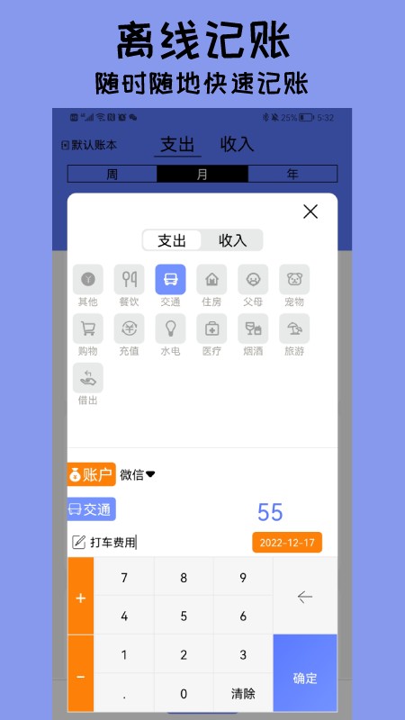 快记账本软件