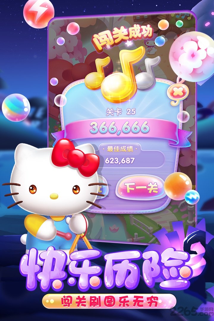 凯蒂猫泡泡龙手机版 凯蒂猫泡泡龙游戏下载