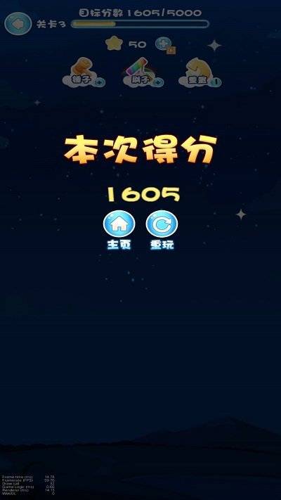 消灭星星大作战游戏