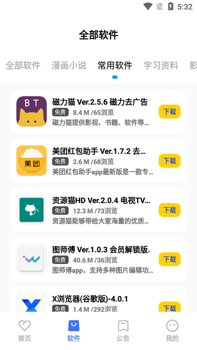 神族软件库app