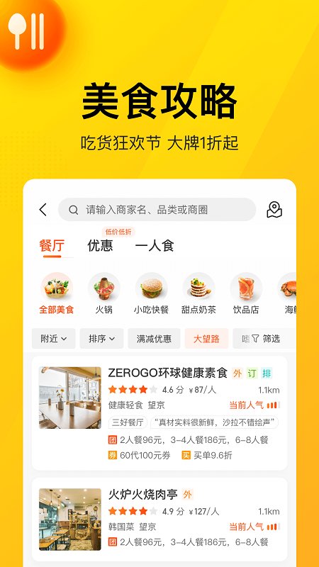 美团团购客户端