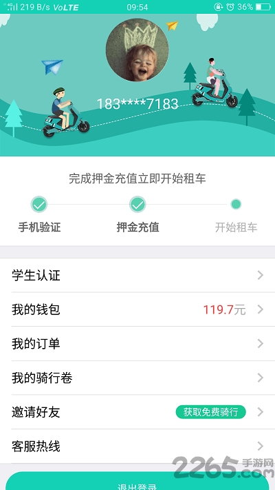 骑宜骑共享电动车app