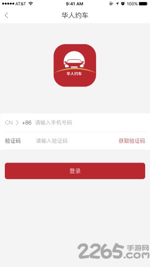 华人约车客户端 华人约车app下载