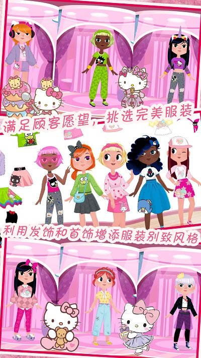 时尚的凯蒂猫最新版
