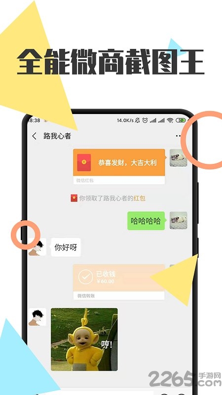 全能微商截图王app下载