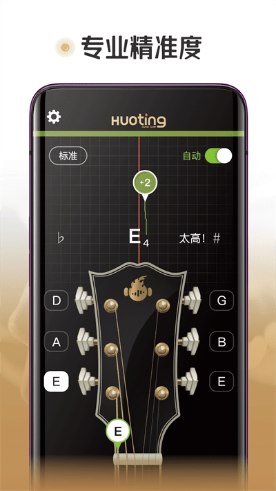 火听调音器下载app