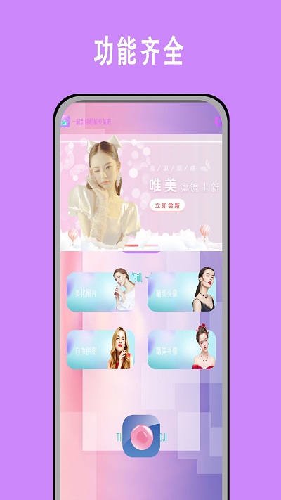 甜油相机app