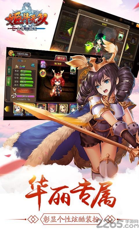 姬斗无双腾讯版