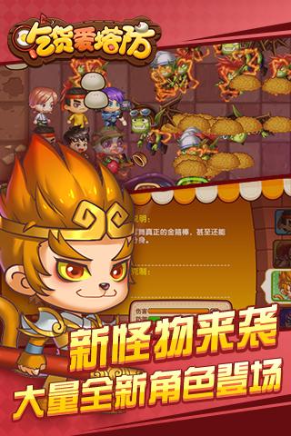 吃货爱塔防官方版
