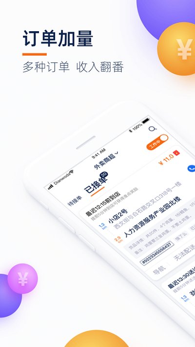 点我达骑手app官方版(更名菜鸟小哥)
