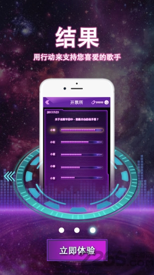 签约歌手节目投票器