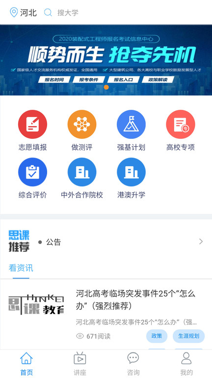 思课升学规划