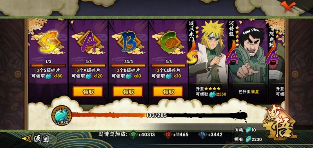 火影忍者快速提升战力攻略 火影忍者快速提升战力攻略