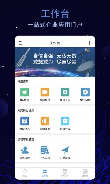 航天云智app
