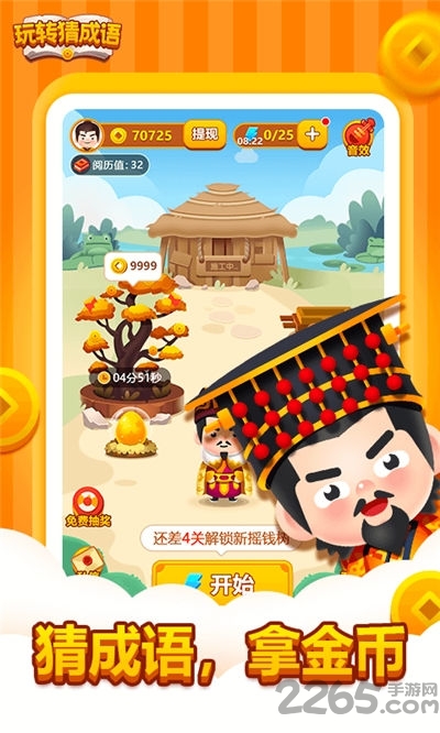 玩转猜成语红包版