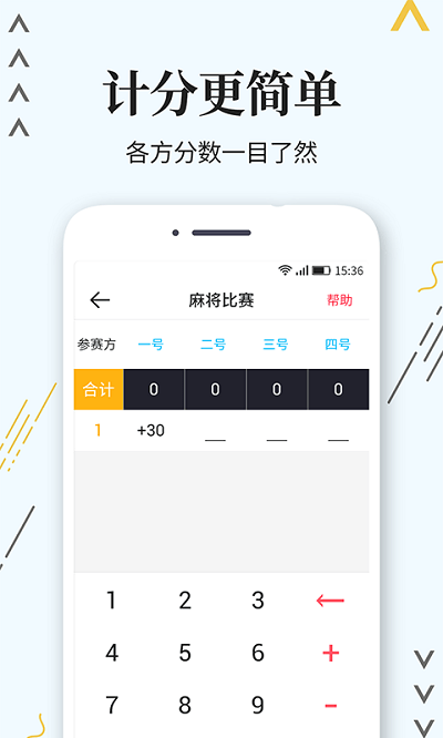 标准计分器app