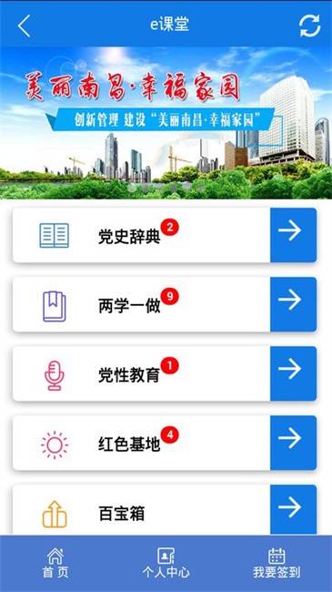 桃花镇e党建软件