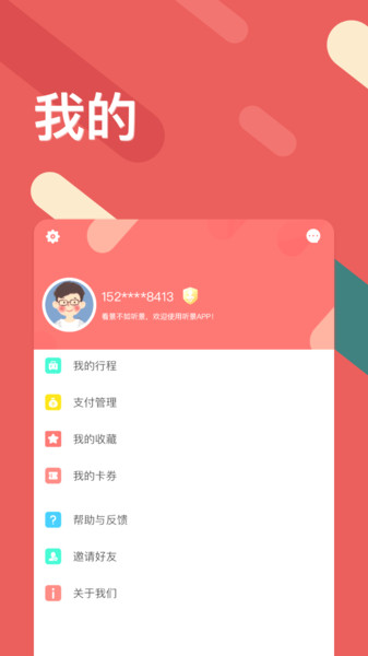 听景app下载安装最新版本