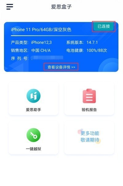 爱思盒子安卓端