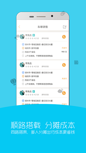 来回拼车手机版