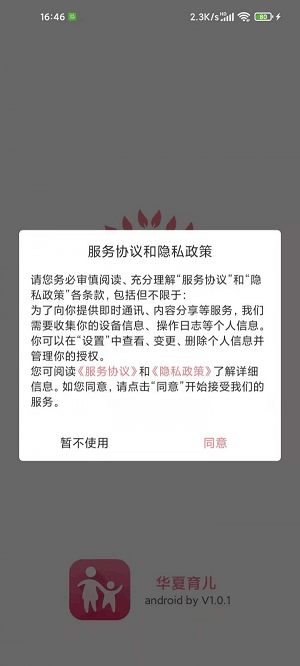 华夏育儿app