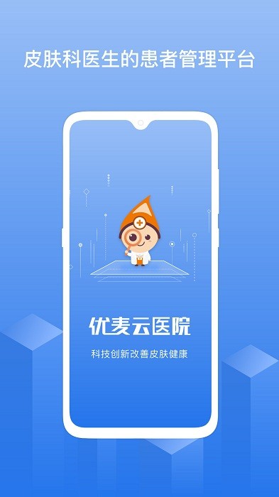 优麦云医院app 优麦云医院官方版下载