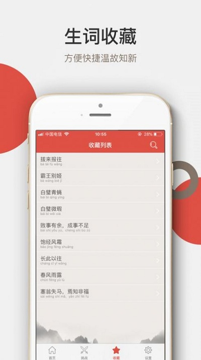 天天成语词典最新版