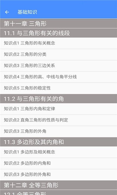 八年级数学帮手机版 八年级数学帮app下载