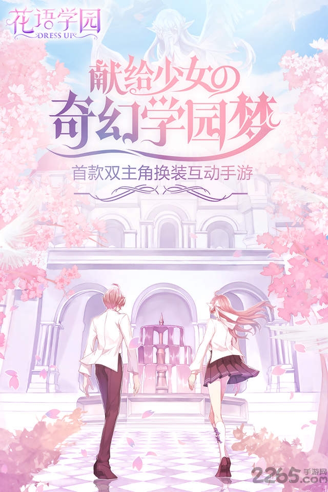 花语学园淘米版本