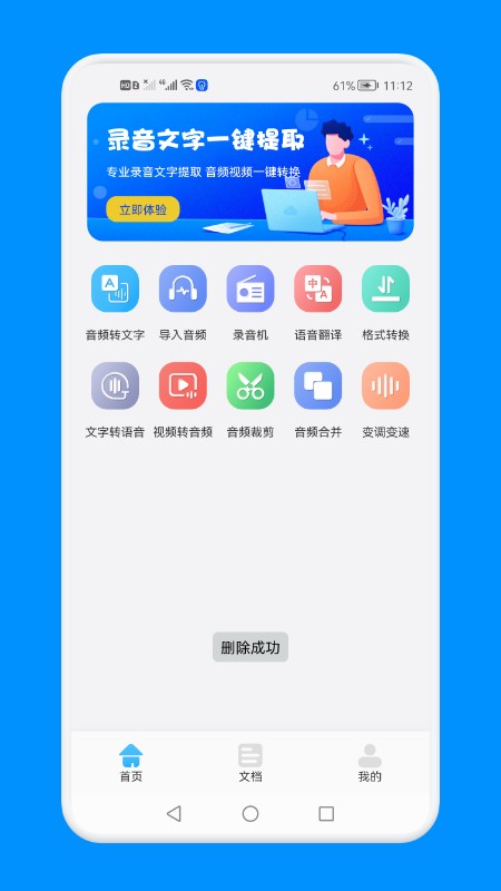 免费语音提取文字软件