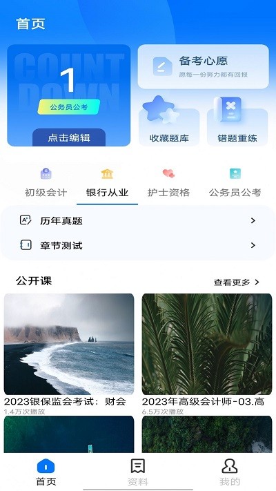 云班课教学助手软件