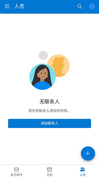 Outlook lite简体中文版