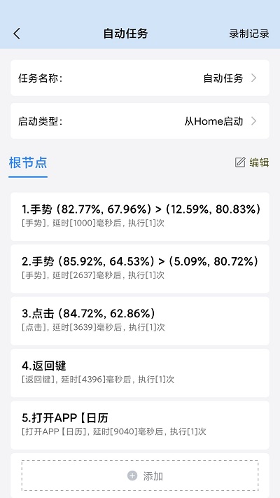 自动按键精灵官方版
