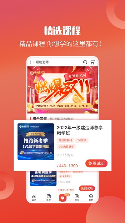 中华考试网校官方版
