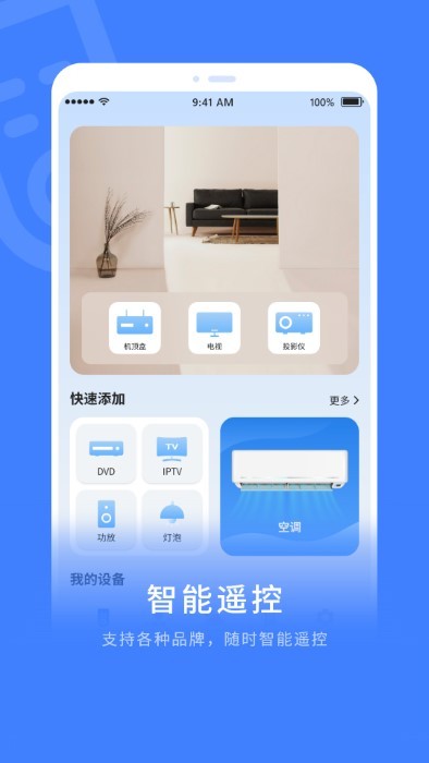 电视智能遥控器app