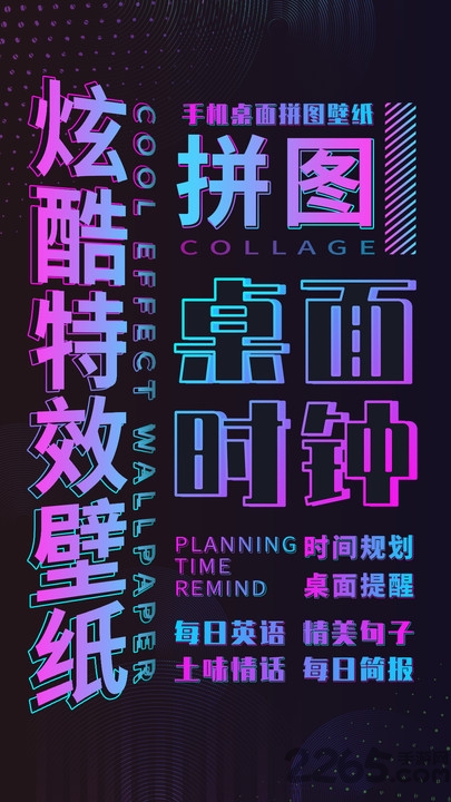特效时间壁纸软件