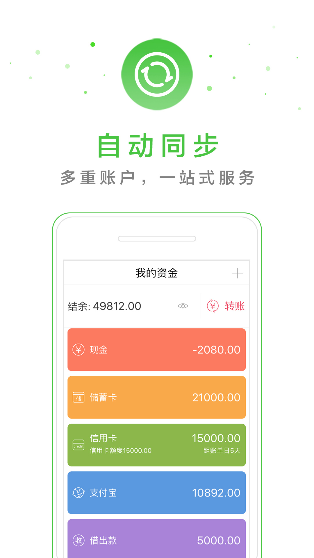 口袋记账本官方版下载
