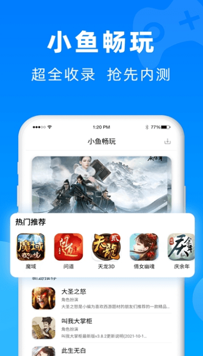 小鱼畅玩游戏盒子