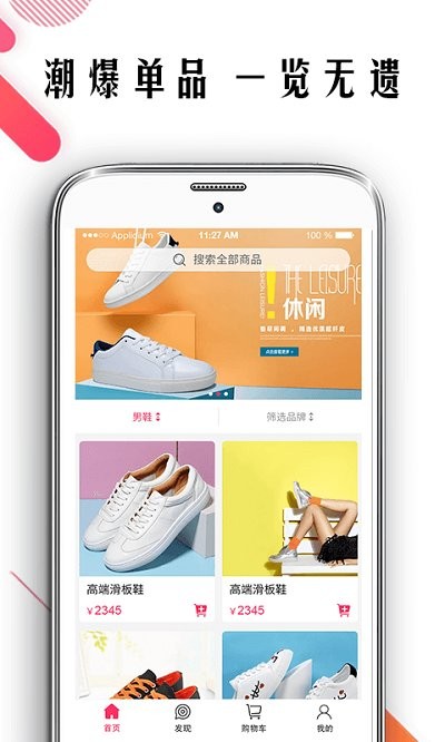波鞋街app