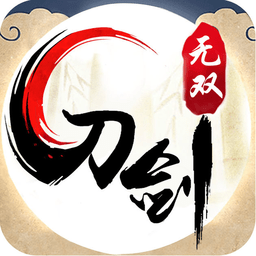 刀剑无双手游九游版