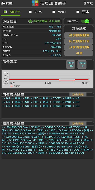 信号测试助手软件