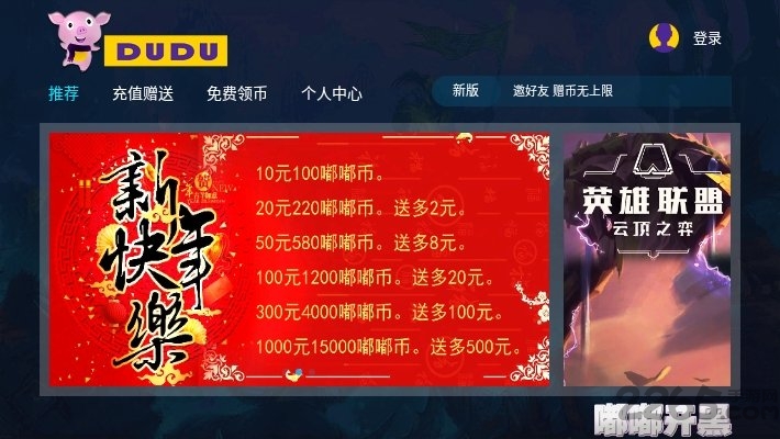 嘟嘟开黑最新版下载