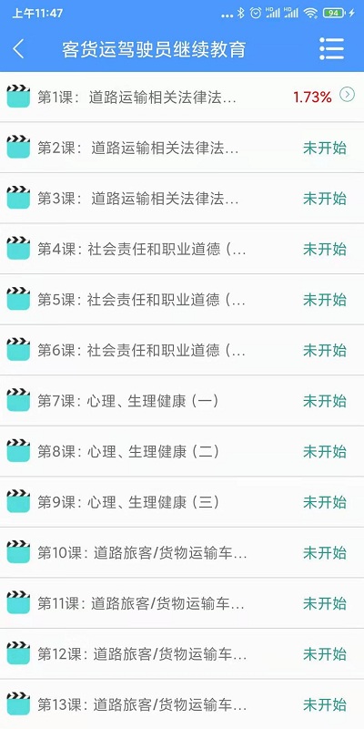 交安网校官方版